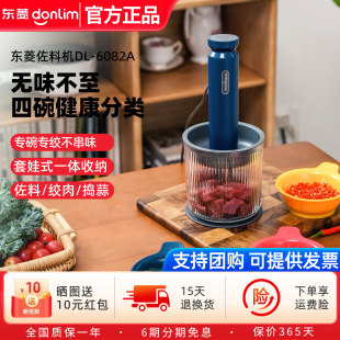 【新品】东菱绞肉机有线佐料机家用电动小型碎菜搅拌蒜泥自动辅食