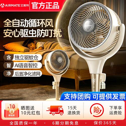 艾美特空气循环扇家用立式