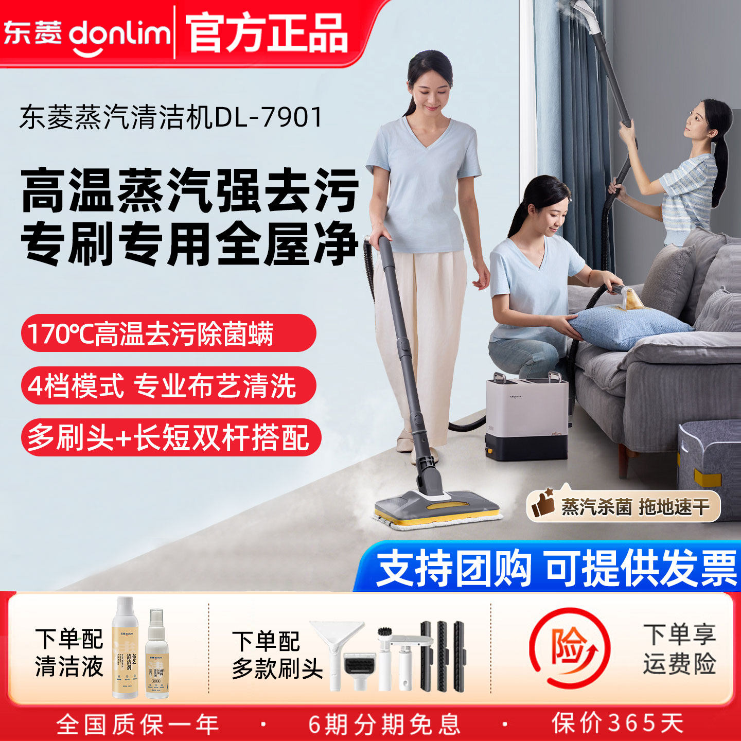 【新品】东菱高温蒸汽清洁机多功能家用厨房地毯沙发蒸汽机布艺机