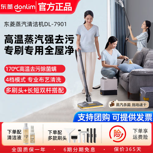 东菱高温蒸汽清洁机地毯沙发