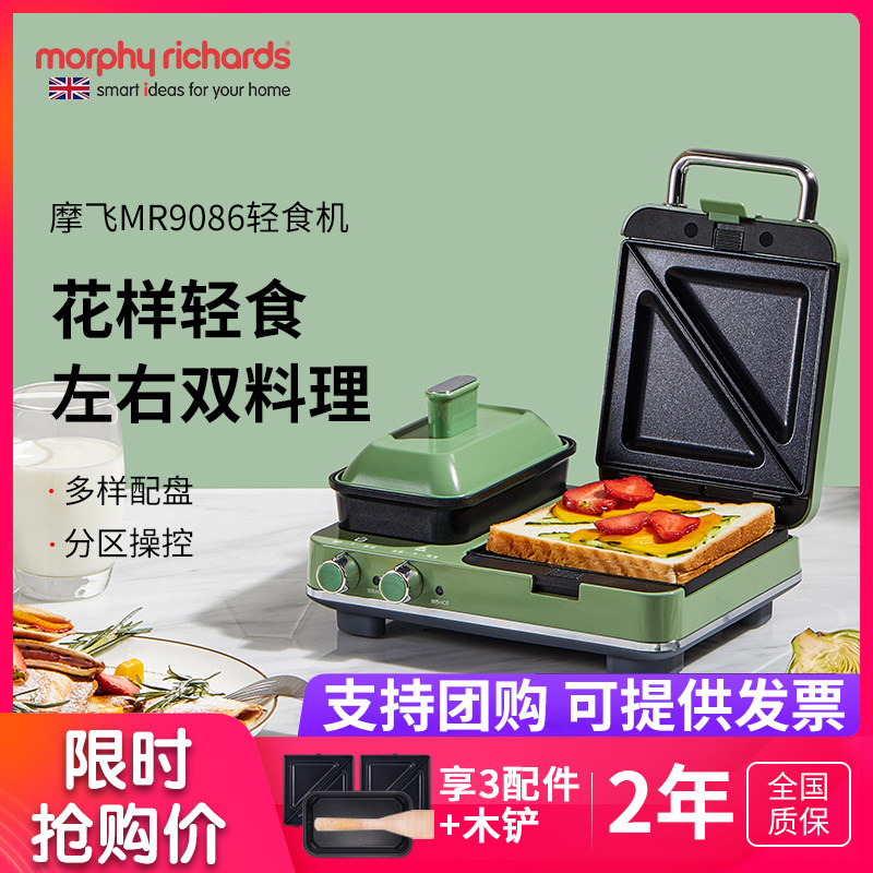 英国摩飞三明治早餐机多功能华夫饼机烤面包家用吐司压烤机轻食机