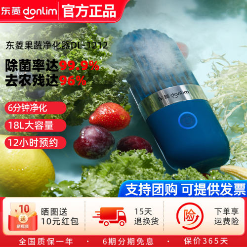 东菱家用洗菜去除农药残留解毒机