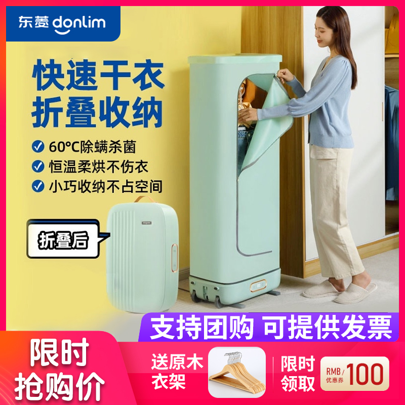 东菱可折叠家用便携杀菌干衣机