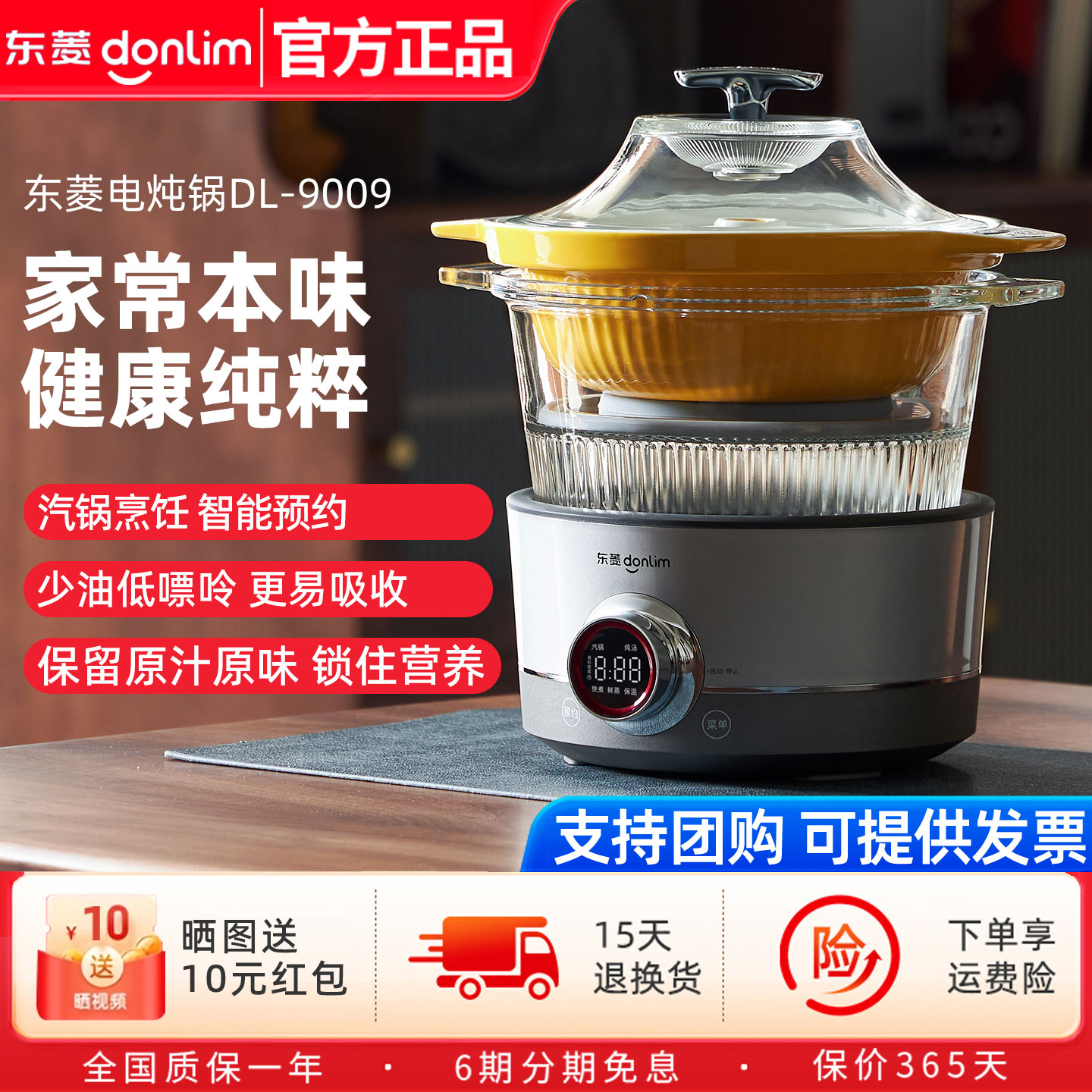 东菱蒸汽锅电蒸锅家用预约煲汤隔水炖盅多功能蒸煮锅全自动电炖锅