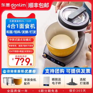 【新品】东菱和面机绞肉机面食机揉面搅拌一体机全自动家用小型