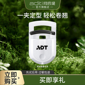 阿底提便携卷翘睫毛夹持久定型睫毛器持久定型太阳花