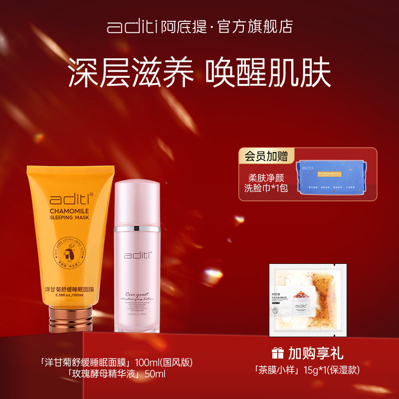阿底提洋甘菊睡眠面膜女免洗补水收缩毛孔夜间修复涂抹式