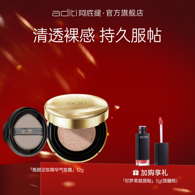 阿底提焕颜定妆精华气垫霜粉饼遮瑕保湿控油持久不脱妆bb霜粉底液