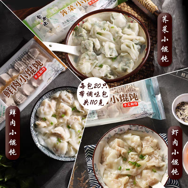 聚源正110g小馄饨四种口味云吞可选营养早餐夜宵方便快捷速食抄手