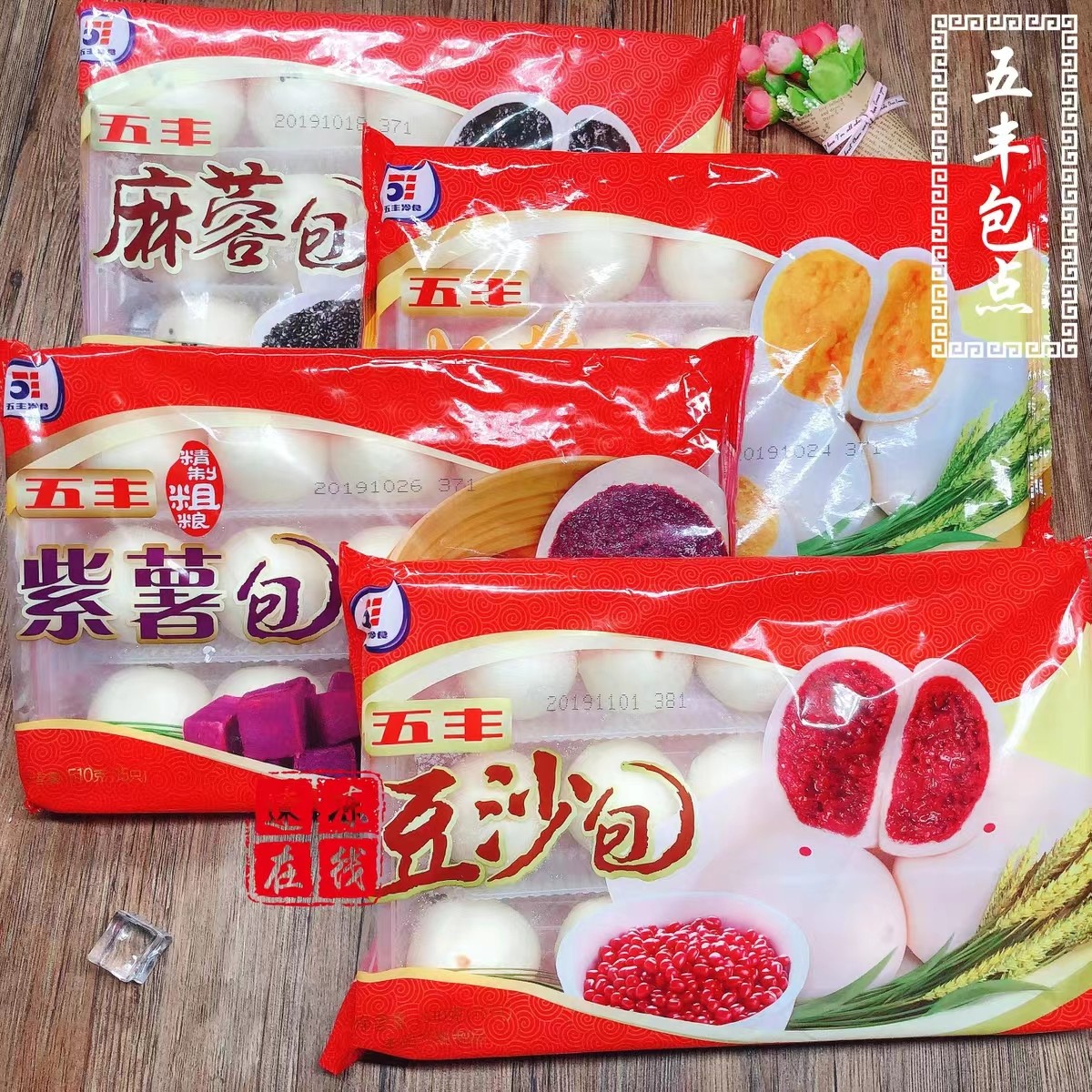 五丰510g奶黄包麻蓉包豆沙包紫薯包早餐点心速食速冻儿童晚餐
