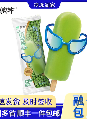 蒙牛绿色心情绿莎莎冰淇淋绿豆雪糕冰棒冰激凌网红冰淇淋雪糕冷饮