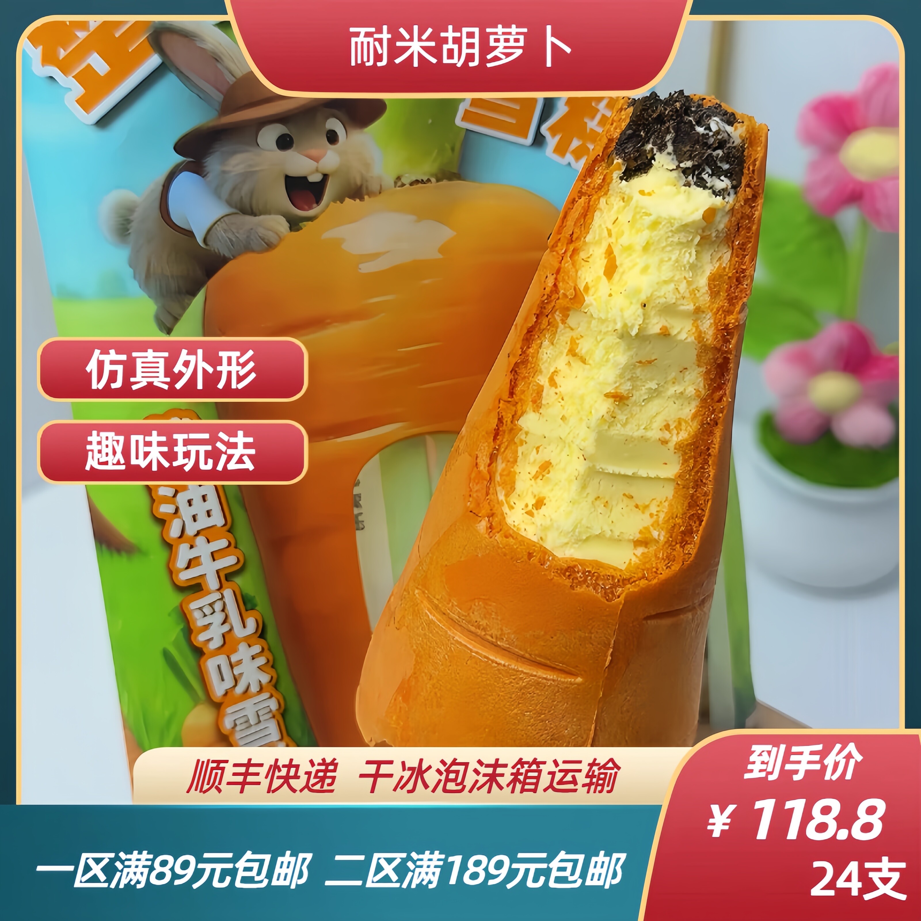 【新品】耐米罗森同款整根胡萝卜雪糕黄油牛乳冰淇淋冷饮冰激凌