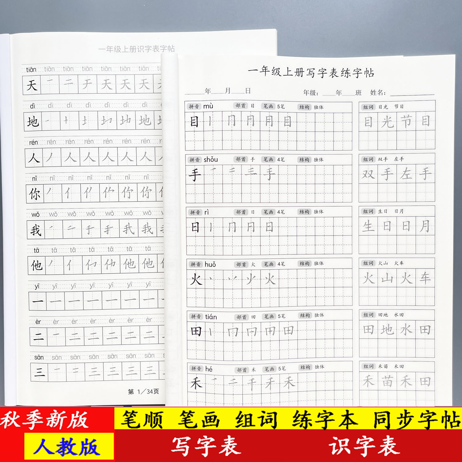 2026人教版一年级上册语文写字表