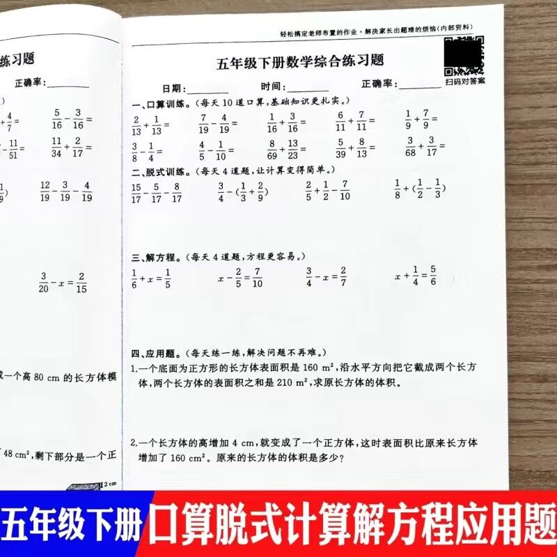 五年级数学上下册口算竖式脱式解方程小数加减乘除综合练习课业本