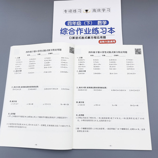 竖式 北师大数学四年级下册加减乘除口算本脱式 解方程应用题天天练