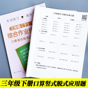 三年级下册数学口算题竖式脱式加减乘除混合计算应用题综合天天练