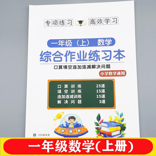 一年级上册数学口算20以内加减法填空题连加连减解决问题幼小衔接