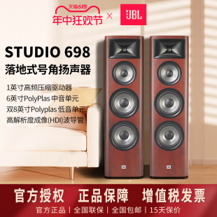 箱音箱木质双8寸低音 JBL 698进口家庭落地式 HIFI STUDIO 号角单元