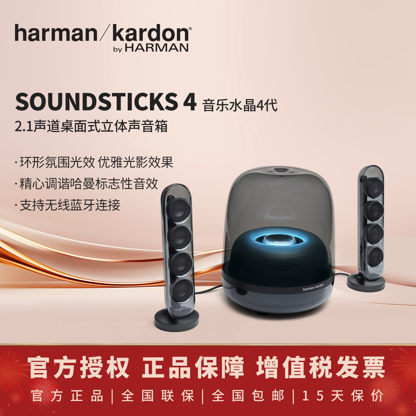 哈曼卡顿Soundsticks4 音乐水晶4代蓝牙音箱无线家用桌面多媒体