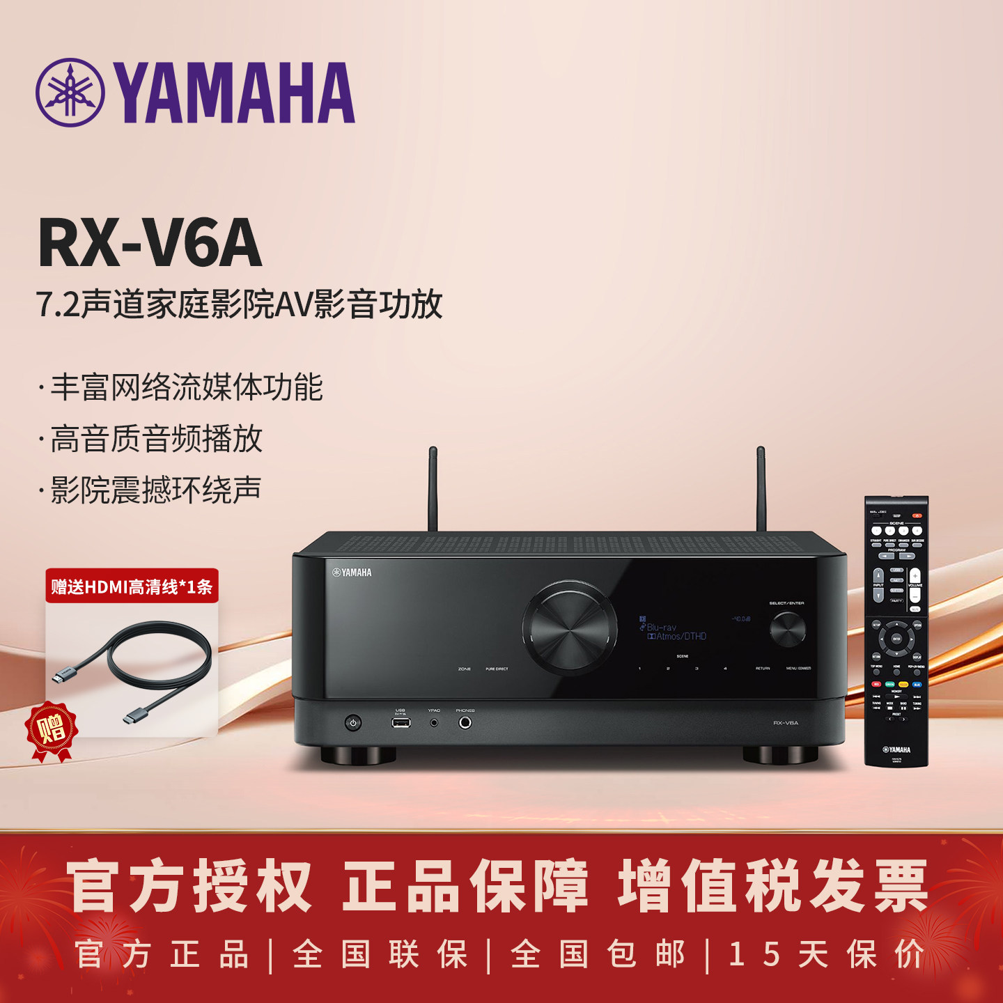 现货速发Yamaha/雅马哈RX-V6A家用7.2声道AV影音功