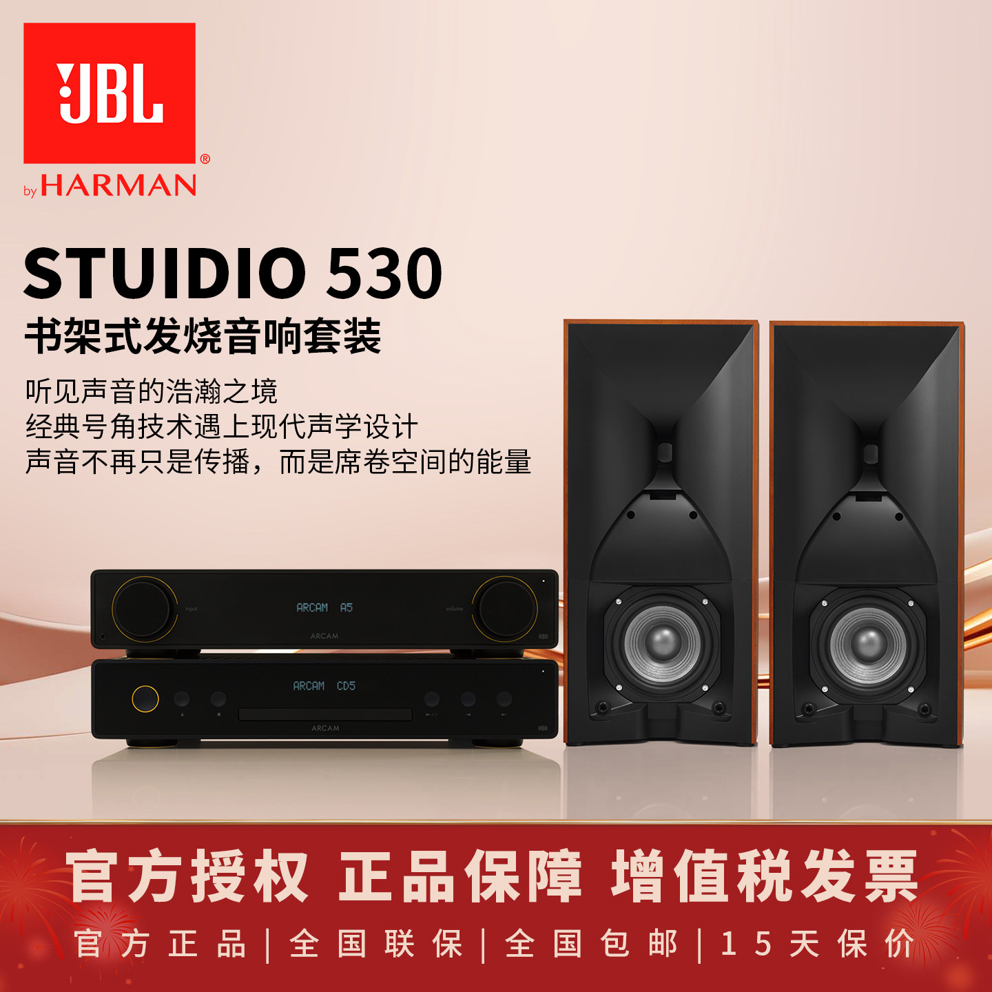 JBL STUDIO 530号角高音HIFI书架套装扬声器木质音