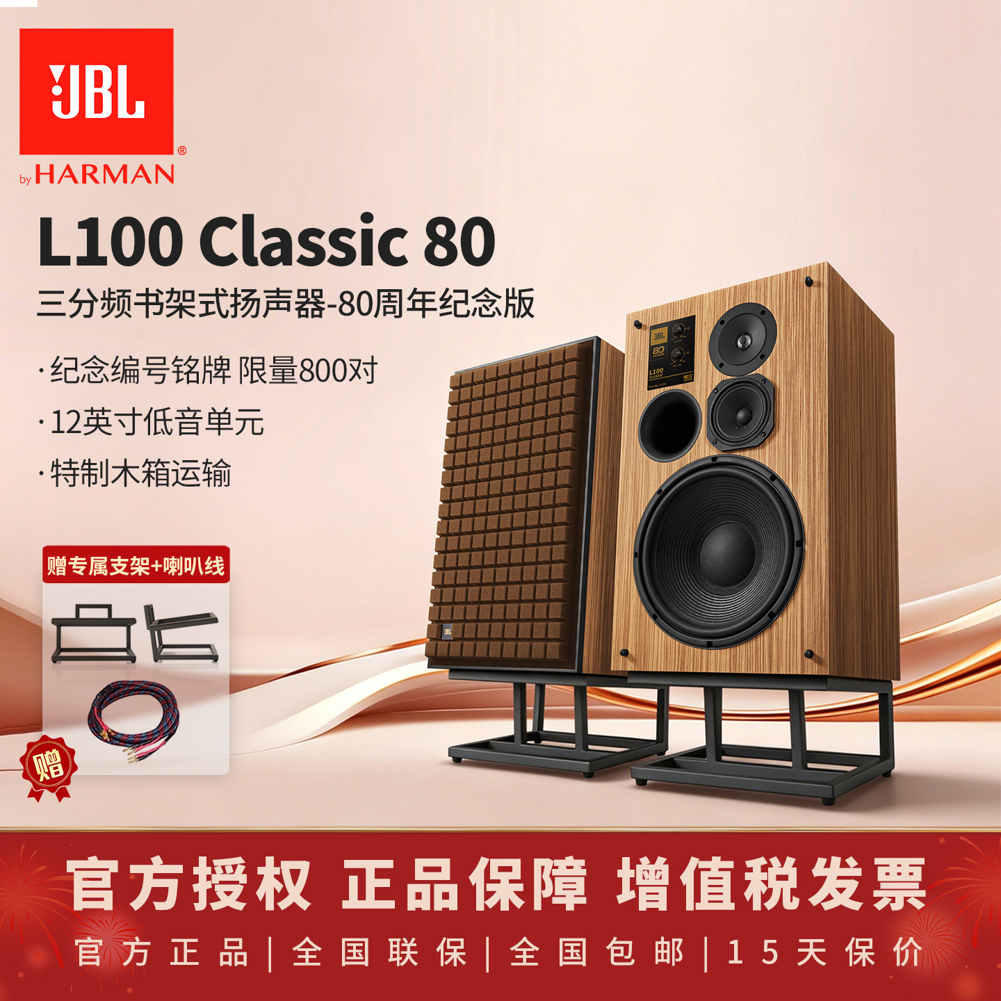JBL L100 Classic 80周年纪念限量版书架音箱发烧高保真HiFi音响