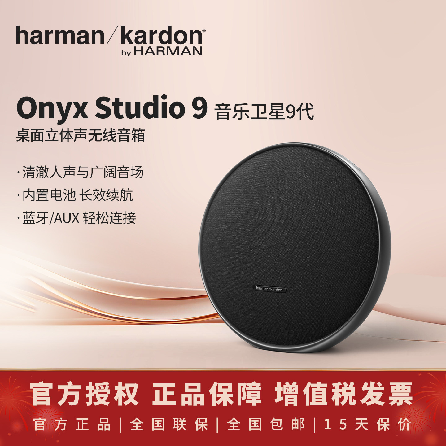 哈曼卡顿Onyx Studio9音乐卫星9代蓝牙音响 户外便捷家用桌面音箱