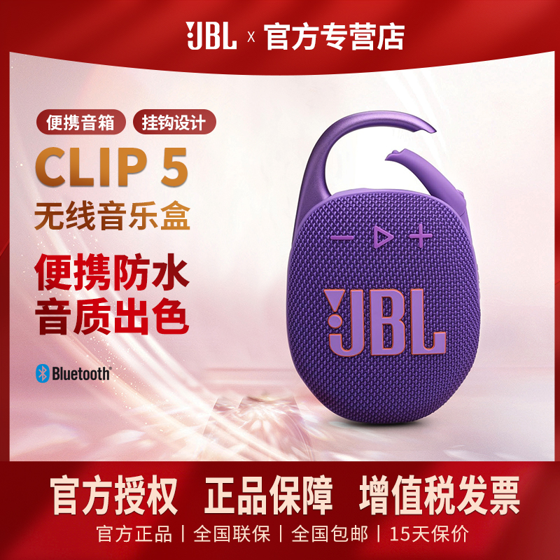 JBL CLIP5音乐盒五代蓝牙音箱便携户外防水防尘登山骑行低音炮