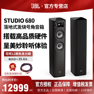 STUDIO 680 木质HIFI JBL 音箱落地式 双6.5低音家庭影院音响套装