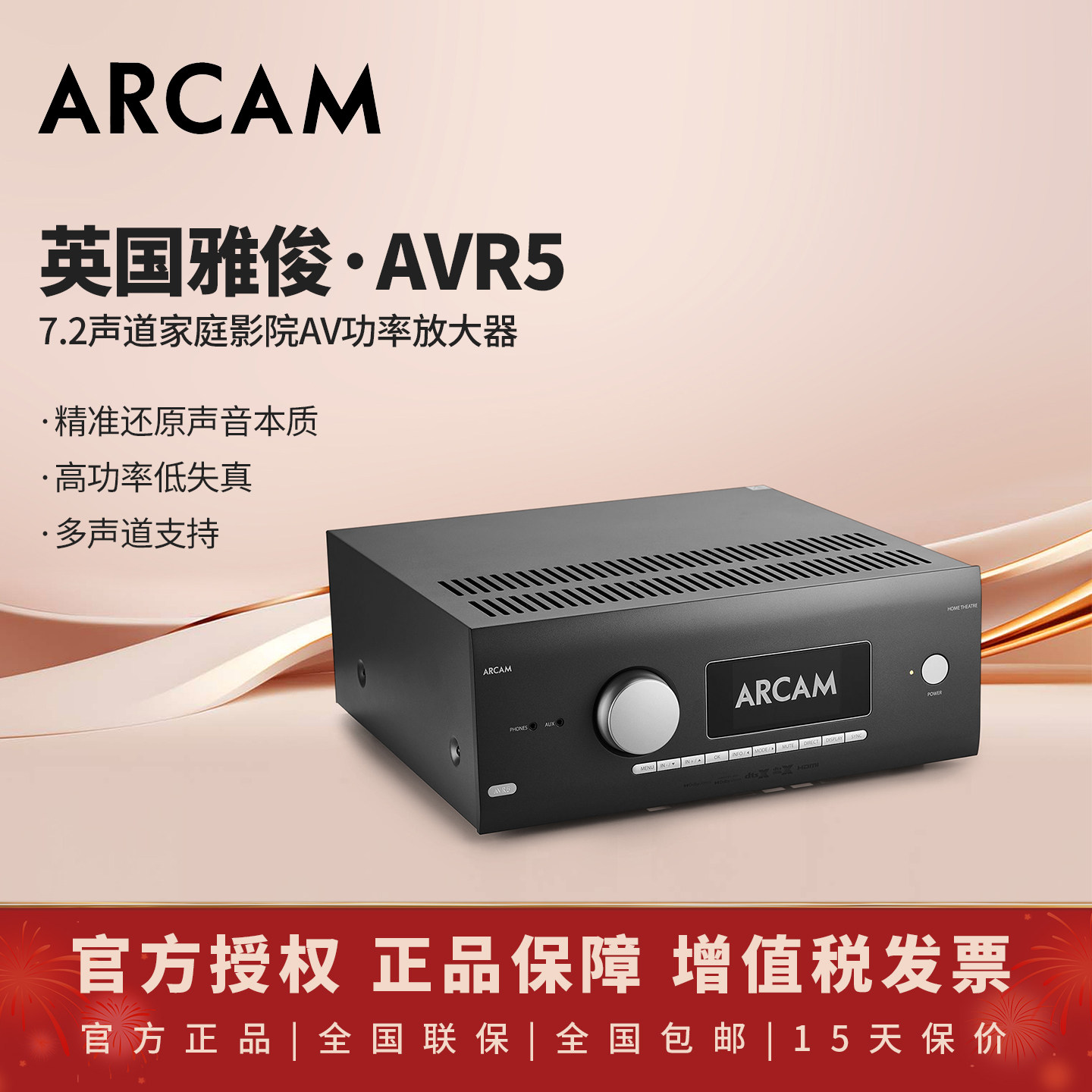 英国ARCAM雅俊AVR5 全景声家庭影院功放7声道功放机环绕声放大器