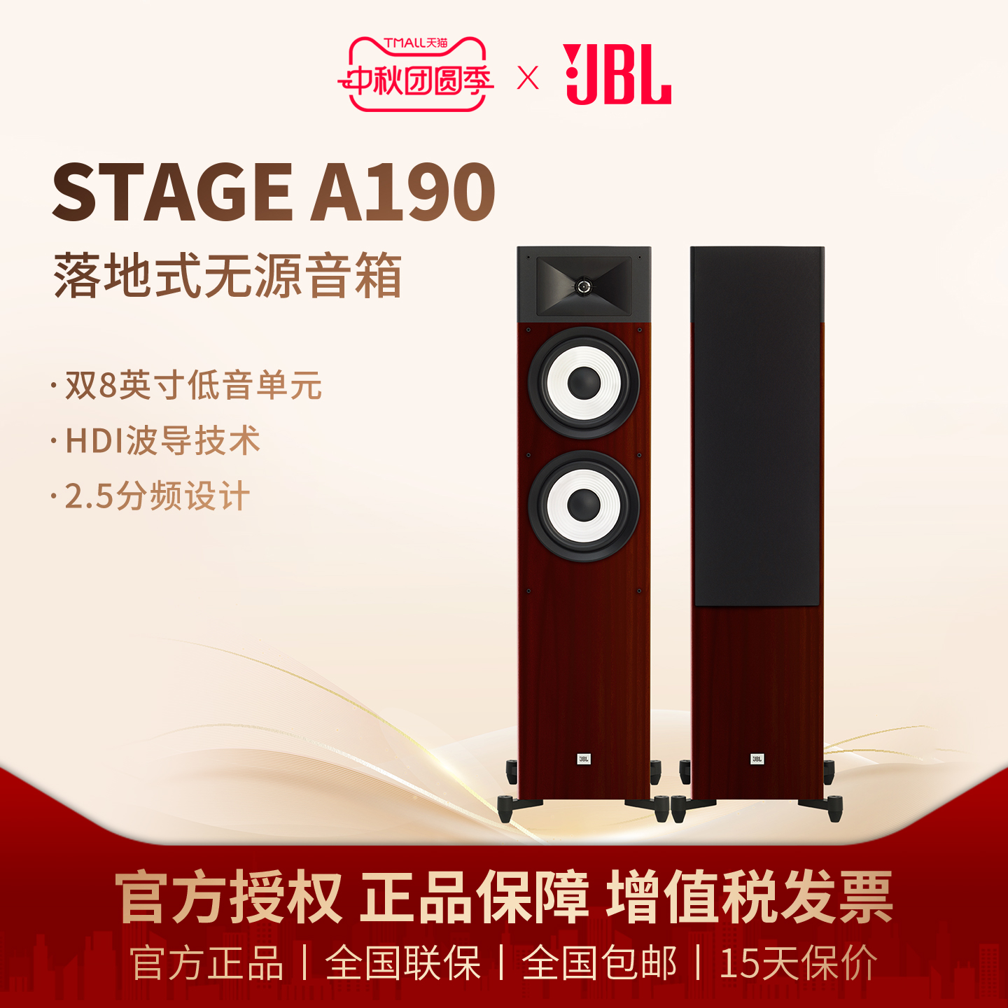 JBL STAGE190音箱家庭影院套装前置木质落地式音箱HIFI发烧音响