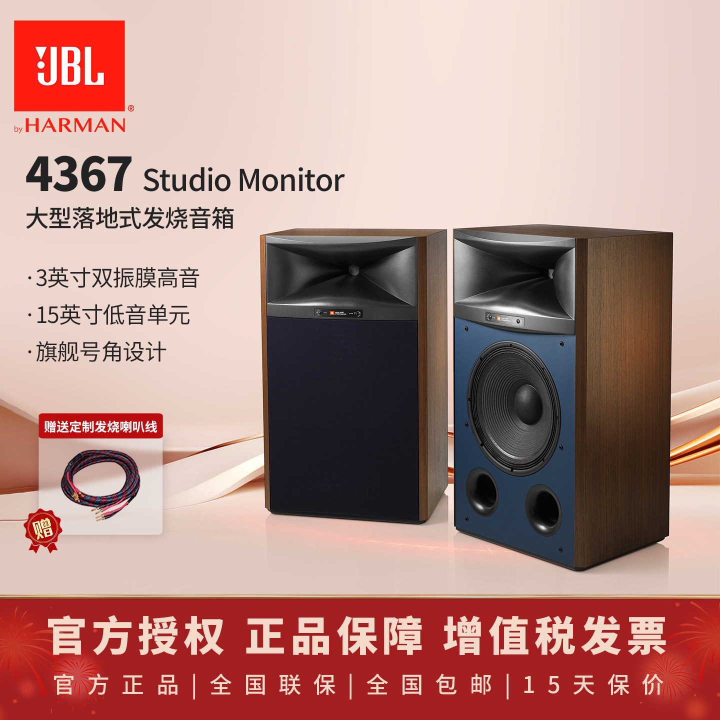 JBL 4367旗舰型录音工作室家用号角高音高保真HIFI落地进口音箱