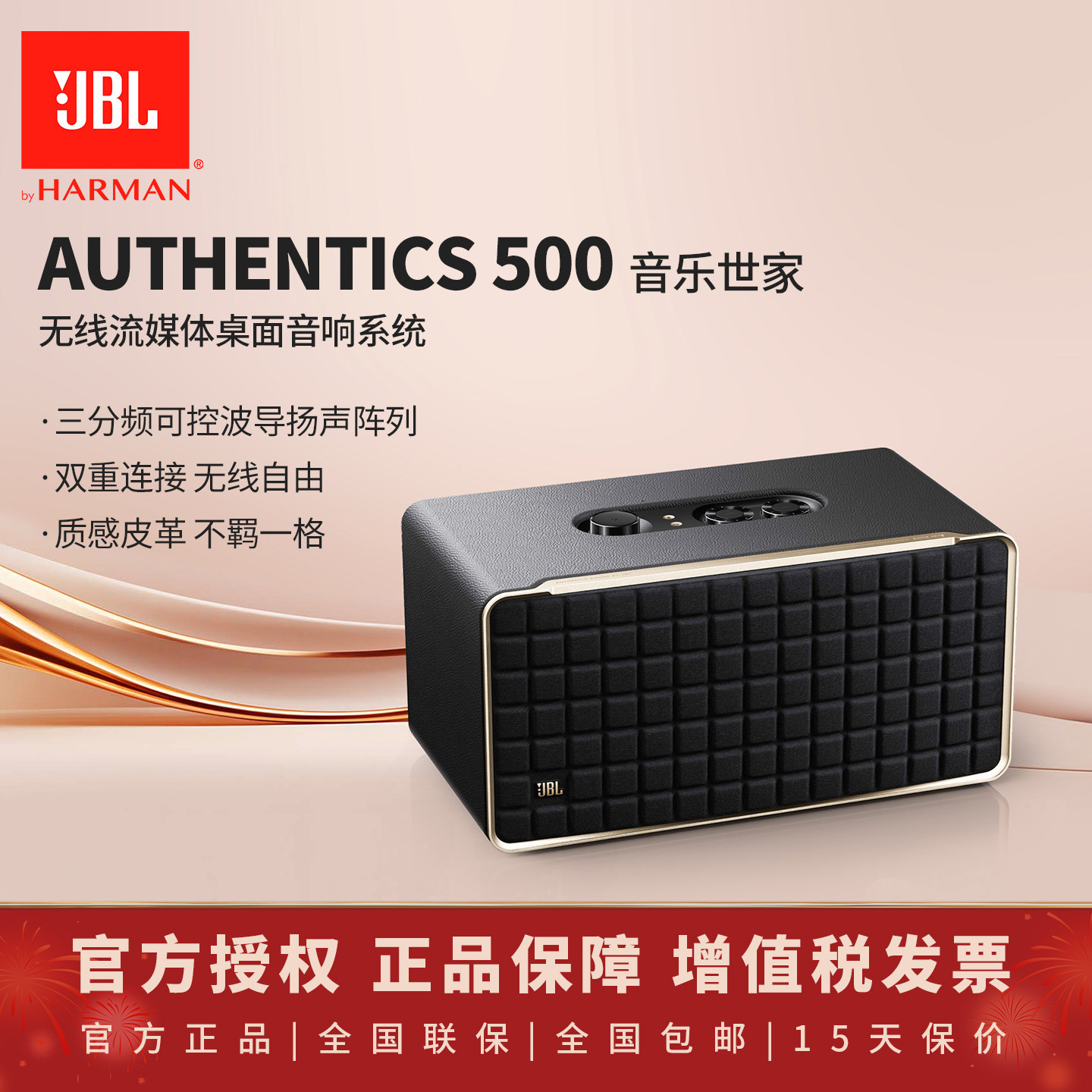 JBL 音乐世家AUTHENTICS500杜比全景声无线蓝牙WiFi复古风音箱