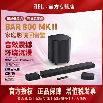 JBL BAR800MKII回音壁音响家用影院电视音箱杜比全景声客厅环绕声