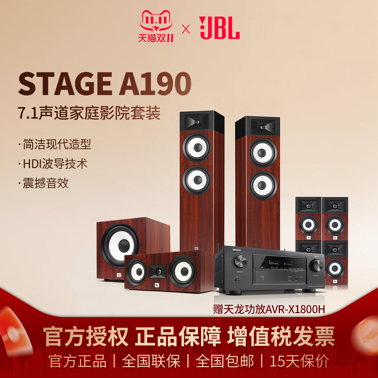 JBL STAGE 190家庭影院音响7.1套装环绕声效客厅落地音箱重低音