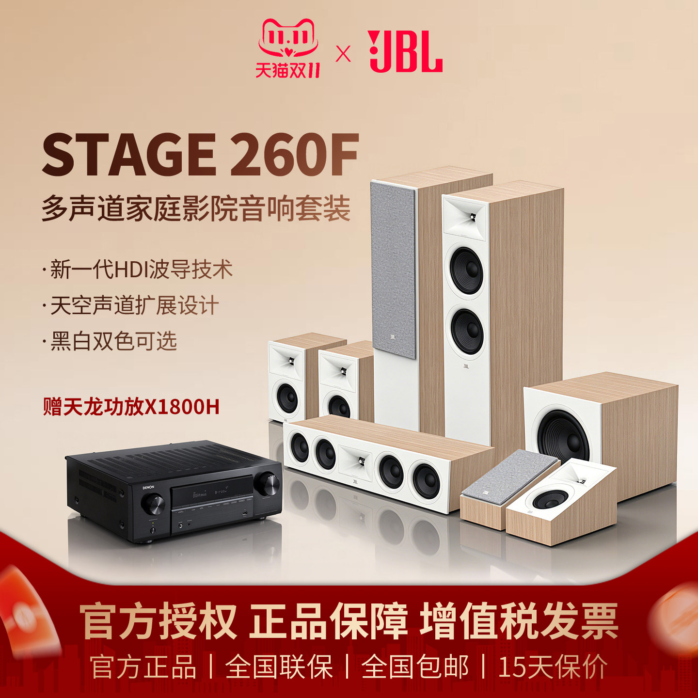 JBL STAGE260F家庭影院套装电视音箱家用功放组合5.1.2全景声音响