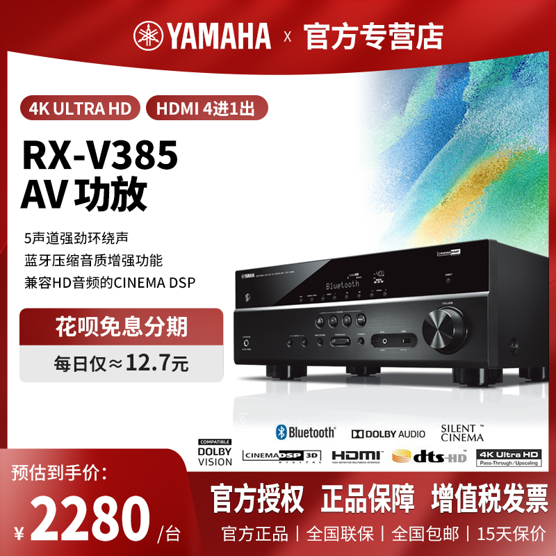 yamaha雅马哈功放av功放声道