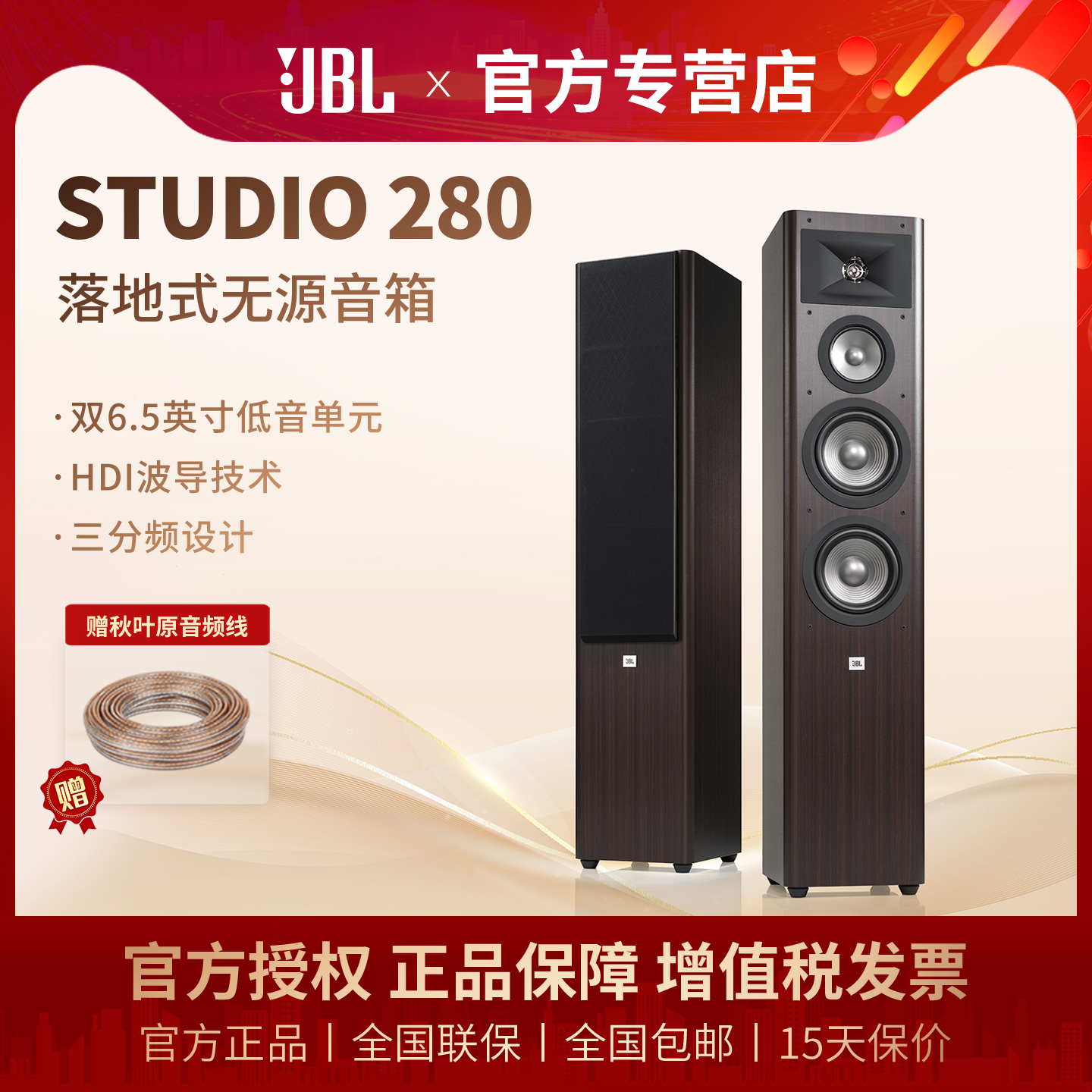 JBL STUDIO 280家庭影院套装落地式扬声器主音箱HIFI家影院木质