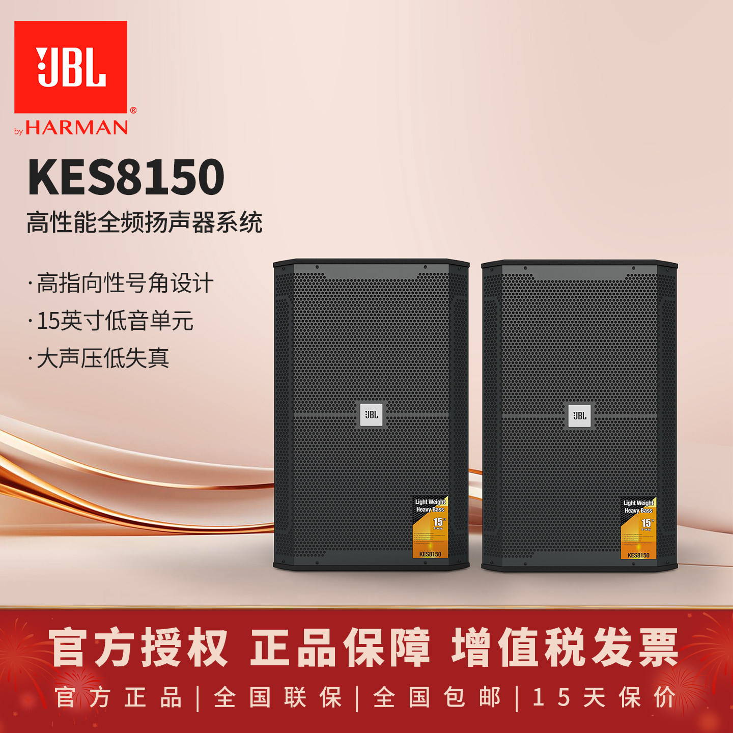 JBL KES8150专业KTV音响音箱家用舞台设备卡拉ok音箱演唱会15寸