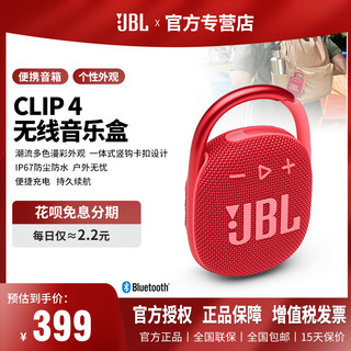 JBL CLIP4无线音乐盒蓝牙音箱迷你无线音响便携户外小音箱低音