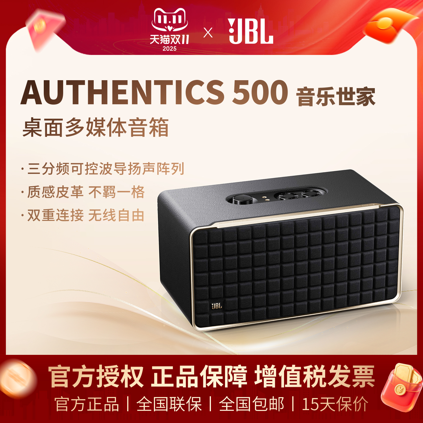 JBL 音乐世家AUTHENTICS500杜比全景声无线蓝牙WiFi复古风音箱