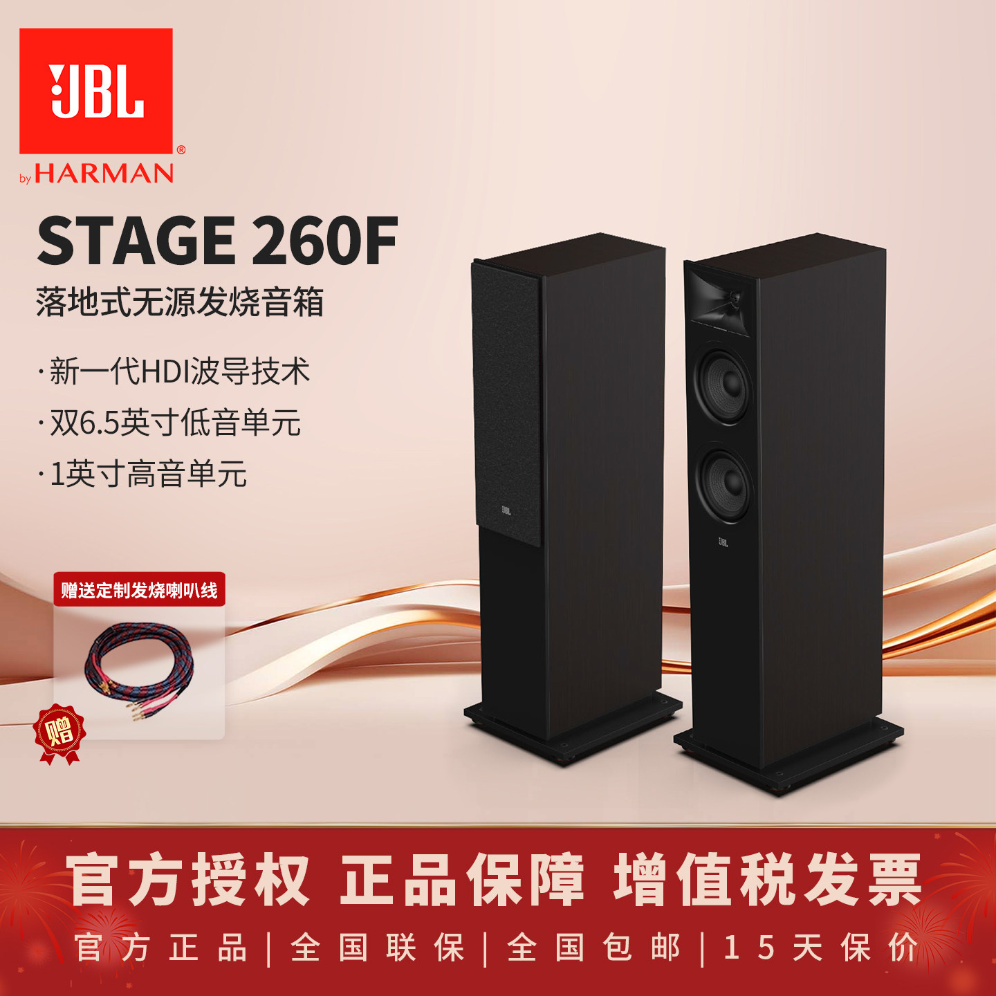 JBL STAGE 260F落地式音箱扬声器HIFI高保真无源发烧家庭前置音响