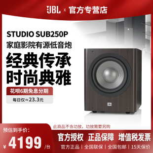 230C JBL 250P 有源大功率10寸低音炮 SUB Studio250P家庭影院套装