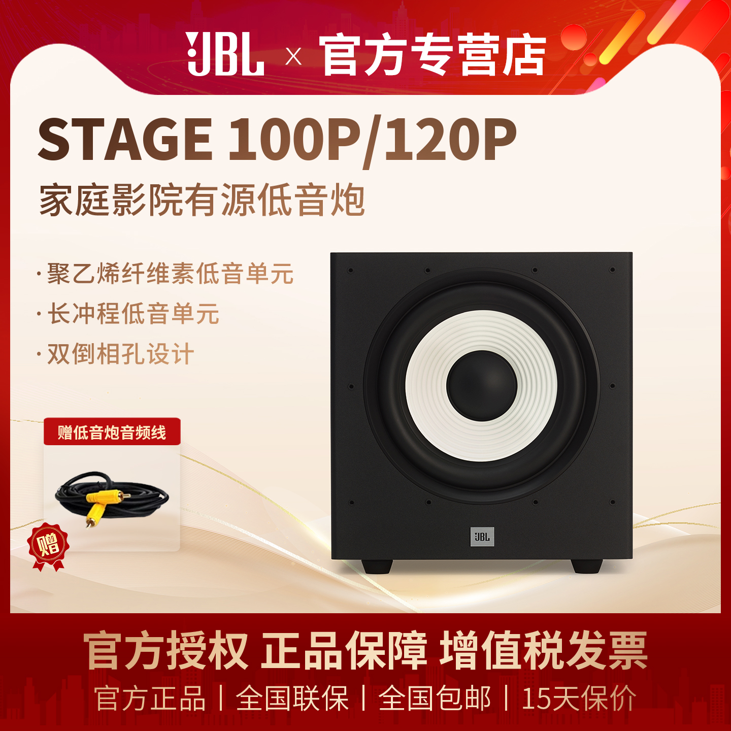 JBL STAGE SUB A100P 120P重低音10寸12寸有源低音炮家庭影院音箱
