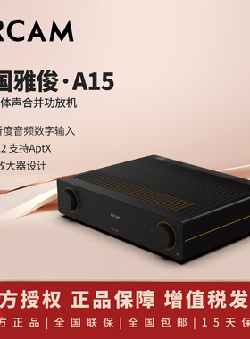 英国ARCAM/雅俊A15HIFI发烧立体声音乐功放放大器播放器支持蓝牙