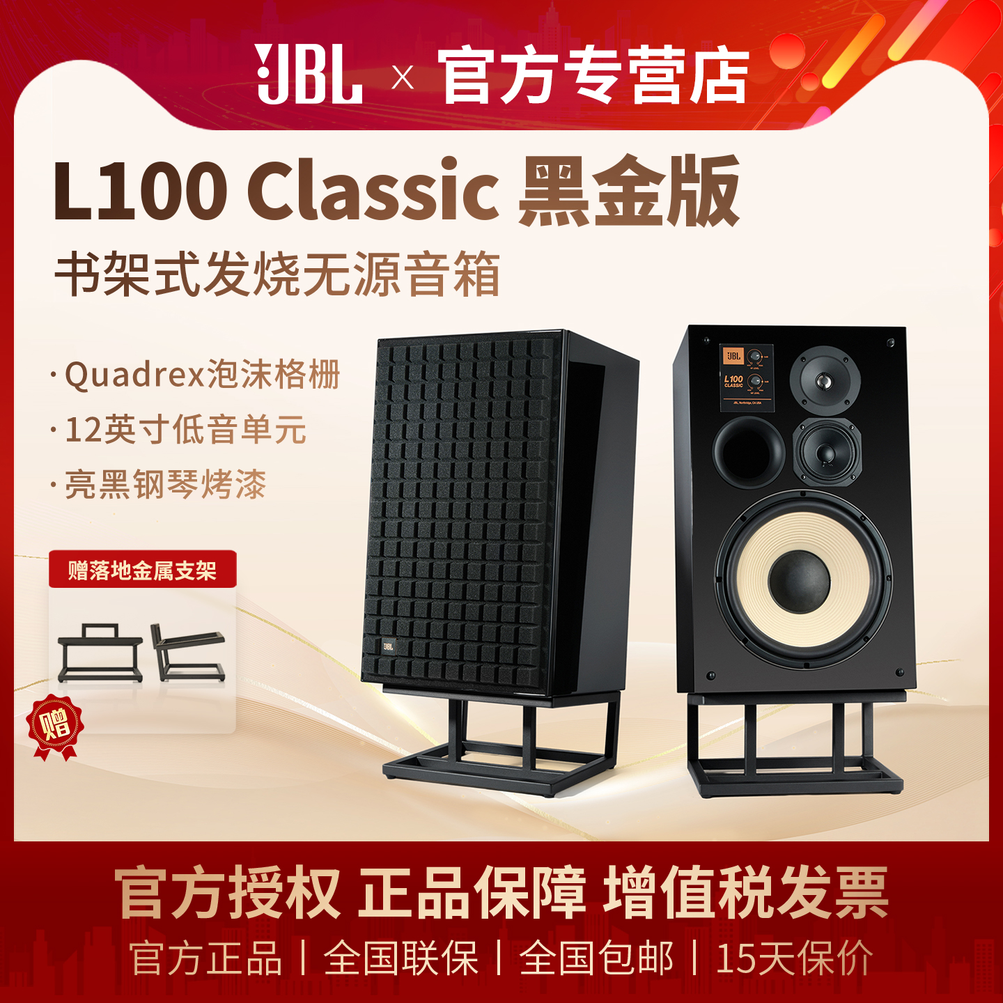 JBLL100BG黑金版钢琴漆