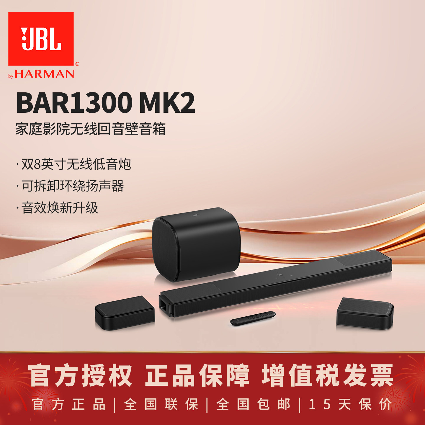 JBL BAR 1300MK2回音壁音响11.1.4杜比全景声家