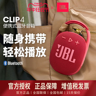 CLIP4无线音乐盒蓝牙音箱迷你无线音响便携户外小音箱低音 JBL