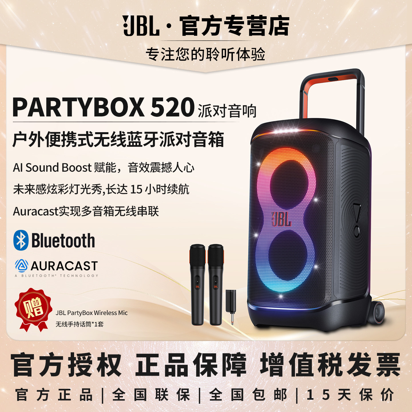 新品｜JBL PARTYBOX 520户外便携拉杆音箱广场舞音响大型派对K歌,影音电器,无线/蓝牙音箱,淘宝优惠券,粉丝福利购,淘宝优惠卷