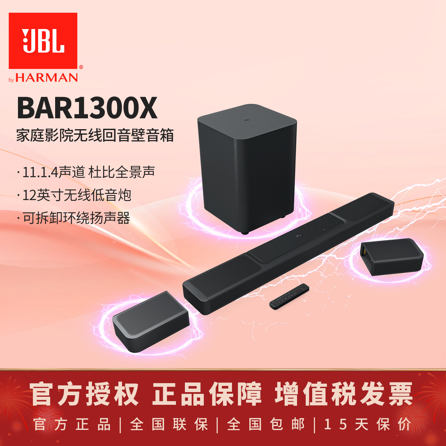 JBL BAR 1300X回音壁音响家用影院电视音箱环绕杜比全景声